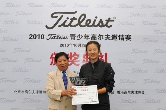 图文titleist青少年赛颁奖吴镝女子冠军颁奖