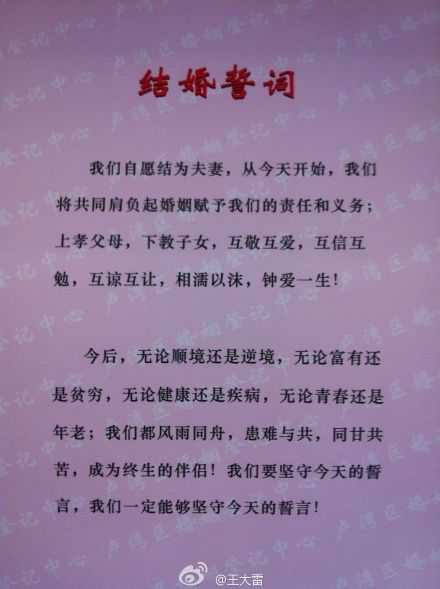 王大雷微博晒结婚登记誓词 感谢众人送出祝福(图)