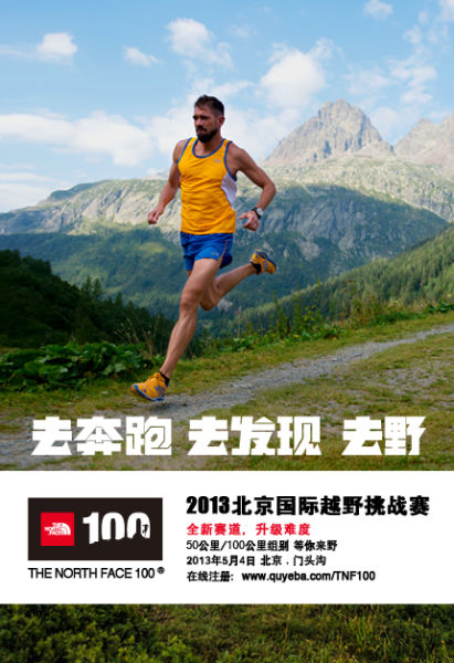 TNF100北京国际越野挑战赛。