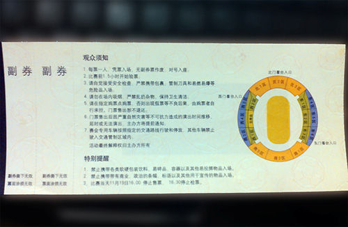 足协杯决赛门票背面