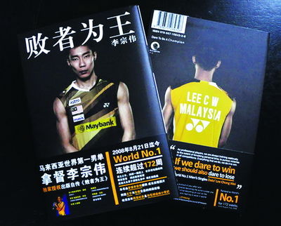 自传败者为王李宗伟我就想取个不一样的名字